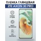 Защитная гидрогелевая пленка для смартфона ZTE Axon 30 pro. Глянцевая полиуретановая плёнка на мобильный телефон ЗТЕ Аксон про, для защиты экрана.