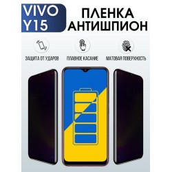Защитная гидрогелевая пленка для смартфона Vivo Y15. Полиуретановая плёнка антишпион на мобильный телефон Виво У15, для защиты экрана.