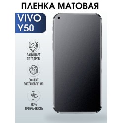 Защитная гидрогелевая пленка для смартфона Vivo Y50. Матовая полиуретановая плёнка на мобильный телефон Виво У50, для защиты экрана.