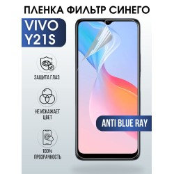 Защитная гидрогелевая пленка для смартфона Vivo Y21s. Полиуретановая плёнка anti blue ray на мобильный телефон Виво У 21с, для защиты экрана.