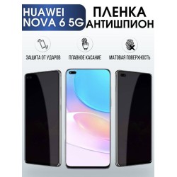 Защитная гидрогелевая пленка для Huawei Nova 6 5g, полиуретановая плёнка антишпион на мобильный телефон Хуавей Хуавей Нова 6 5джи. Защитный экран для смартфона Ксиоми.