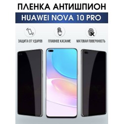 Защитная гидрогелевая пленка для Huawei Nova 10 pro, полиуретановая плёнка антишпион на мобильный телефон Хуавей Нова 10 про. Защитный экран для смартфона Ксиоми.