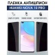 Защитная гидрогелевая пленка для Huawei Nova 10 pro, полиуретановая плёнка антишпион на мобильный телефон Хуавей Нова 10 про. Защитный экран для смартфона Ксиоми.