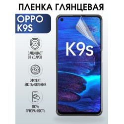 Защитная гидрогелевая пленка на телефон OPPO K9S, глянцевая гелевая пленка на смартфон OPPO K9S, для защиты экрана телефона