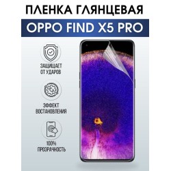 Защитная гидрогелевая пленка на телефон OPPO FIND X5 PRO, глянцевая гелевая пленка на смартфон OPPO FIND X5 PRO, для защиты экрана телефона