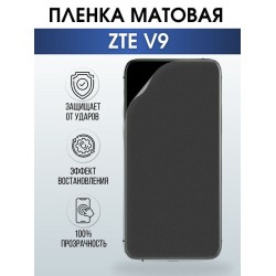 Защитная гидрогелевая пленка для смартфона ZTE V9. Матовая полиуретановая плёнка на мобильный телефон ЗТЕ В9, для защиты экрана.
