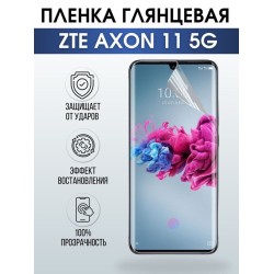 Защитная гидрогелевая пленка для смартфона ZTE Axon 11 5g. Глянцевая полиуретановая плёнка на мобильный телефон ЗТЕ Аксон 11 5г, для защиты экрана.