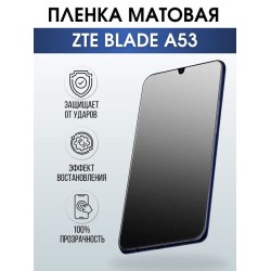 Защитная гидрогелевая пленка для смартфона ZTE Blade a53. Матовая полиуретановая плёнка на мобильный телефон ЗТЕ Блейд а53, для защиты экрана.