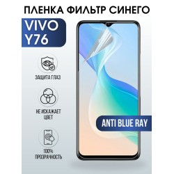 Защитная гидрогелевая пленка для смартфона Vivo Y76. Полиуретановая плёнка anti blue ray на мобильный телефон Виво У76, для защиты экрана.
