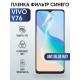 Защитная гидрогелевая пленка для смартфона Vivo Y76. Полиуретановая плёнка anti blue ray на мобильный телефон Виво У76, для защиты экрана.