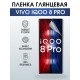 Защитная гидрогелевая пленка для смартфона Vivo IQOO 8 pro. Глянцевая полиуретановая плёнка на мобильный телефон, для защиты экрана.