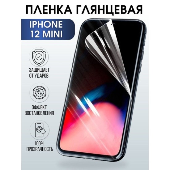 Защитная гидрогелевая пленка на телефон IPHONE 12 mini, глянцевая гелевая на смартфон, для защиты экрана телефонов