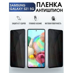 Защитная гидрогелевая пленка антишпион на телефон Samsung Galaxy S21 5G, гелевая пленка на смартфон Самсунг галакси