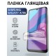 Защитная гидрогелевая пленка на телефон Samsung Galaxy A70s, глянцевая гелевая пленка на смартфон Самсунг галакси A70s, для защиты экрана телефона