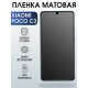Защитная гидрогелевая пленка для Xiaomi для телефона Xiaomi Poco c3, матовая полиуретановая плёнка на смартфон Сяоми Поко с3. Аксессуар для защиты экрана гаджета.