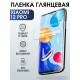 Защитная гидрогелевая пленка для Xiaomi для Xiaomi 12 pro, глянцевая полиуретановая плёнка на мобильный телефон Сяоми12 про. Защитный экран для смартфона Ксиоми.