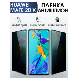 Защитная гидрогелевая пленка для Huawei Mate 20 x, полиуретановая плёнка антишпион на мобильный телефон Хуавей Мате 20 х. Защитный экран для смартфона Ксиоми.