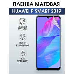 Защитная гидрогелевая пленка для Huawei P smart 2019, матовая полиуретановая плёнка на мобильный телефон Хуавей Р смарт 2019. Защитный экран для смартфона Ксиоми.