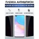 Защитная гидрогелевая пленка для Huawei 40 mate Porsche design, полиуретановая плёнка антишпион на мобильный телефон Хуавей 40 мате Порше дизайн.