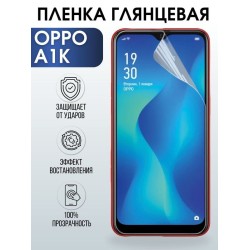 Защитная гидрогелевая пленка на телефон OPPO A1K, глянцевая гелевая пленка на смартфон OPPO A1K, для защиты экрана телефона