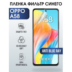 Защитная гидрогелевая пленка на телефон OPPO A58, anti blue ray фильтр синего, гелевая пленка на смартфон OPPO A58, для защиты экрана телефона