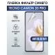 Защитная гидрогелевая пленка для TECNO Camon 20 pro, полиуретановая плёнка anti blue ray на мобильный телефон ТЕХНО Камон 20 про. Защитный экран для смартфона Текно.