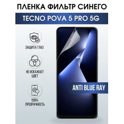 Защитная гидрогелевая пленка для TECNO Pova 5 pro 5g, полиуретановая плёнка anti blue ray на мобильный телефон ТЕХНО Пова 5 про 5г. Защитный экран для смартфона Текно.