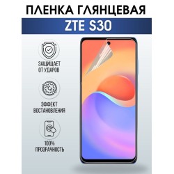 Защитная гидрогелевая пленка для смартфона ZTE S30. Глянцевая полиуретановая плёнка на мобильный телефон ЗТЕ С30, для защиты экрана.