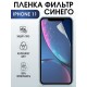 Защитная гидрогелевая пленка на телефон IPHONE 11, anti blue ray фильтр синего, для защиты экрана телефонов