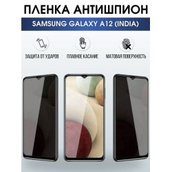Защитная гидрогелевая пленка антишпион на телефон Samsung Galaxy A12 INDIA, гелевая пленка на смартфон Самсунг галакси А12 INDIA, для защиты экрана телефонов