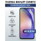 Защитная гидрогелевая пленка на телефон Samsung Galaxy M54, anti blue ray фильтр синего, гелевая пленка на смартфон Самсунг галакси M54, для защиты экрана телефона