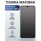 Защитная гидрогелевая пленка на телефон Samsung Galaxy M21s, матовая гелевая пленка на смартфон Самсунг галакси M21s, для защиты экрана телефона