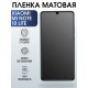 Защитная гидрогелевая пленка для Xiaomi для телефона Xiaomi Mi note 10 lite, матовая полиуретановая плёнка на смартфон Сяоми Ми ноте 10 лайт. Аксессуар для защиты экрана гаджета.