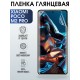 Защитная гидрогелевая пленка для Xiaomi для телефона Xiaomi Poco m2 pro, глянцевая полиуретановая плёнка на смартфон Сяоми Поко м2 про. Аксессуар для защиты экрана гаджета.
