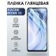 Защитная гидрогелевая пленка для Xiaomi Redmi 10, глянцевая полиуретановая плёнка на мобильный телефон Сяоми Редми 10. Защитный экран для смартфона Ксиоми.