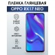 Защитная гидрогелевая пленка на телефон OPPO Rx17 neo, глянцевая гелевая пленка на смартфон OPPO Rx17 neo, для защиты экрана телефона