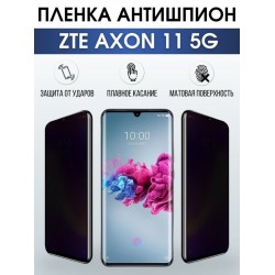 Защитная гидрогелевая пленка для смартфона ZTE Axon 11 5g. Полиуретановая плёнка антишпион на мобильный телефон ЗТЕ Аксон 11 5г, для защиты экрана.