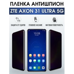 Защитная гидрогелевая пленка для смартфона ZTE Axon 31 ultra 5g. Полиуретановая плёнка антишпион на мобильный телефон ЗТЕ Аксон 31 ультра 5г, для защиты экрана.