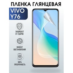 Защитная гидрогелевая пленка для смартфона Vivo Y76. Глянцевая полиуретановая плёнка на мобильный телефон Виво У76, для защиты экрана.
