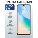 Защитная гидрогелевая пленка для смартфона Vivo Y76. Глянцевая полиуретановая плёнка на мобильный телефон Виво У76, для защиты экрана.