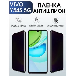 Защитная гидрогелевая пленка для смартфона Vivo Y54s 5g. Полиуретановая плёнка антишпион на мобильный телефон Виво У54с 5г, для защиты экрана.
