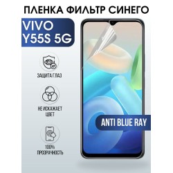 Защитная гидрогелевая пленка для смартфона Vivo Y55s 5g. Полиуретановая плёнка anti blue ray на мобильный телефон Виво У55с 5г, для защиты экрана.