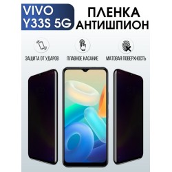 Защитная гидрогелевая пленка для смартфона Vivo Y33s 5g. Полиуретановая плёнка антишпион на мобильный телефон Виво У33с 5г, для защиты экрана.