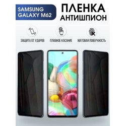 Защитная гидрогелевая пленка антишпион на телефон Samsung Galaxy M62, гелевая пленка на смартфон Самсунг галакси