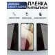 Защитная гидрогелевая пленка антишпион на телефон Samsung Galaxy A42 5G, матовая гелевая пленка на смартфон Самсунг галакси A42 5G, для защиты экрана телефона