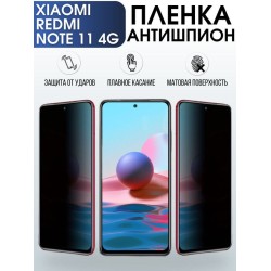 Защитная гидрогелевая пленка для Xiaomi Redmi note 11 4g, полиуретановая плёнка антишпион на мобильный телефон Сяоми Редми ноте 11 4г. Защитный экран для смартфона Ксиоми.