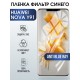 Защитная гидрогелевая пленка для Huawei Nova y91, полиуретановая плёнка anti blue ray на мобильный телефон Хуавей Нова у91. Защитный экран для смартфона Ксиоми.