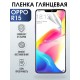 Защитная гидрогелевая пленка на телефон OPPO R15, глянцевая гелевая пленка на смартфон OPPO R15, для защиты экрана телефона