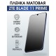 Защитная гидрогелевая пленка для смартфона ZTE Blade 11 prime. Матовая полиуретановая плёнка на мобильный телефон ЗТЕ Блейд 11 прайм, для защиты экрана.