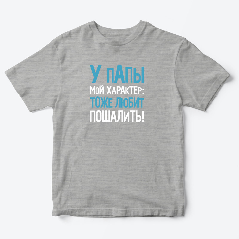 Детская футболка для девочки с рисунком Режим ожидания У папы мой характер